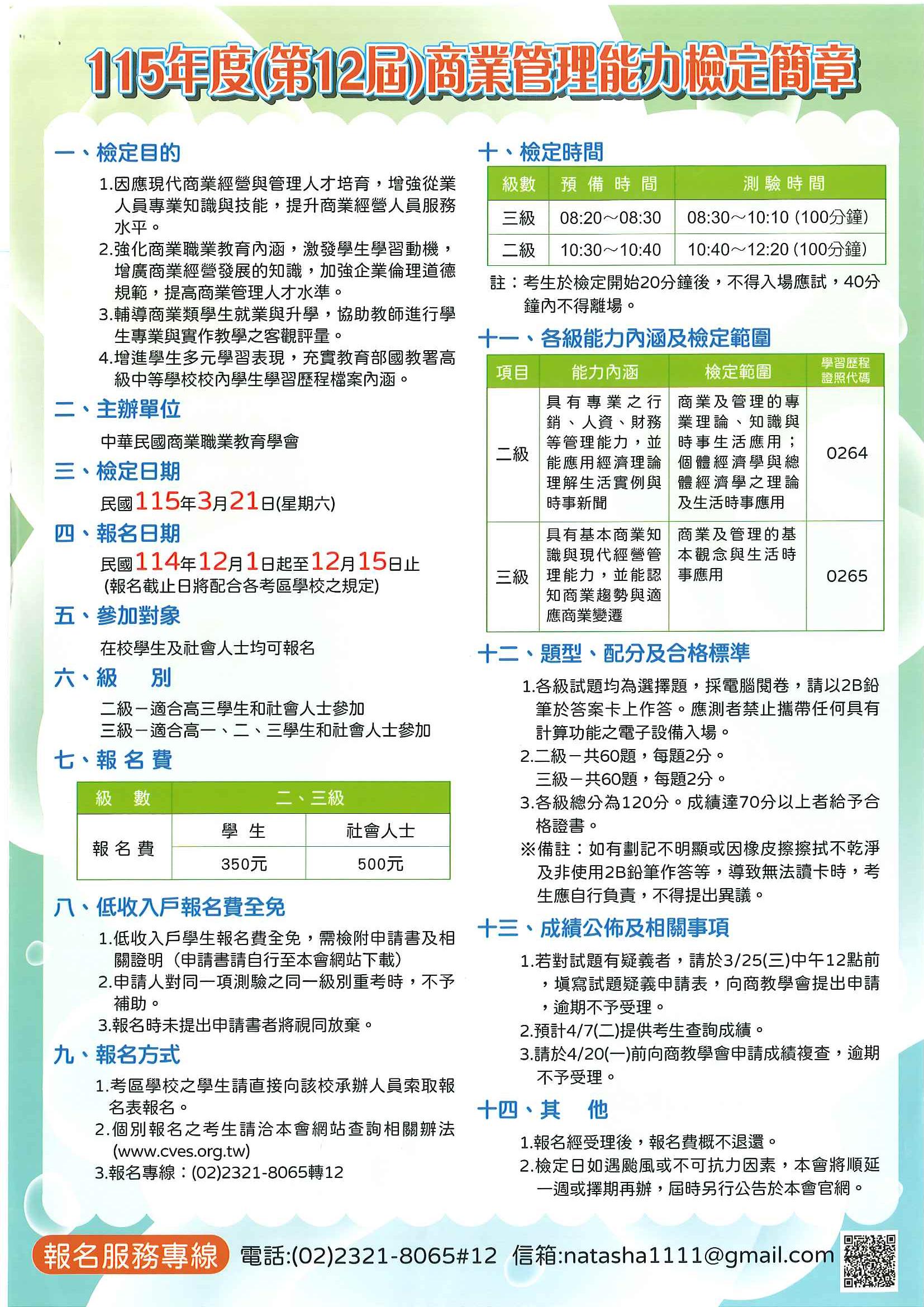 115年度(第12屆)商業管理能力檢定簡章