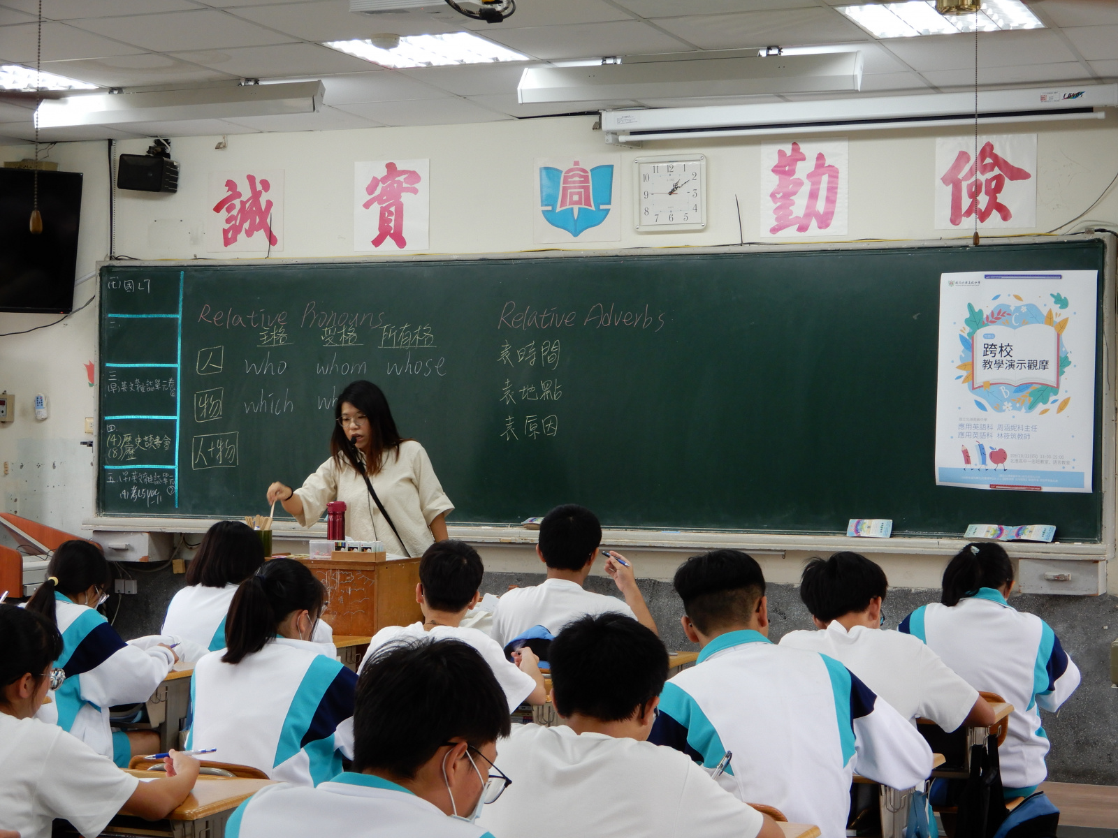 1091022跨校教學演示(林筱筑老師)