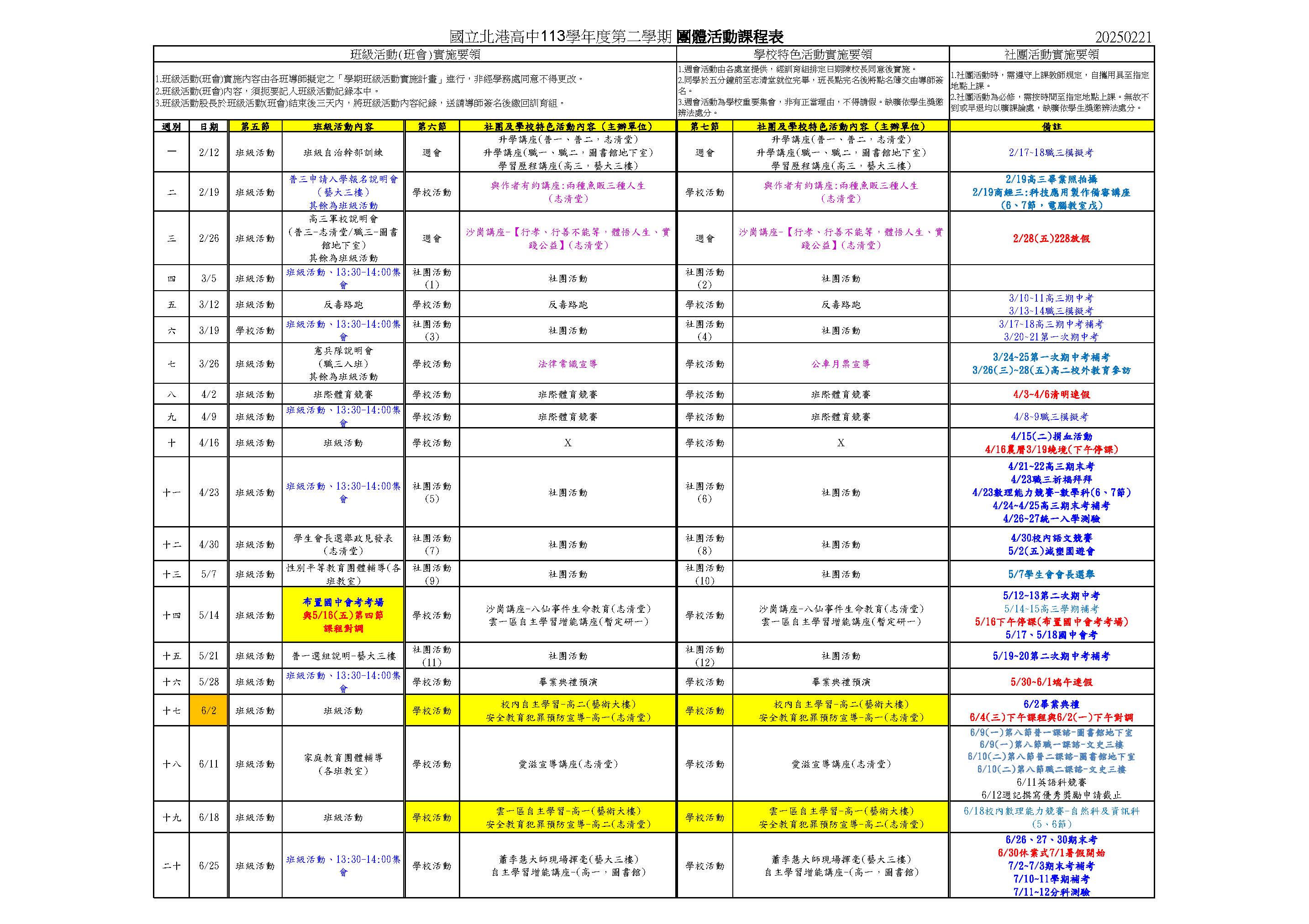 113-2團體活動課表0221版
